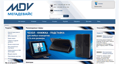 Desktop Screenshot of megadevice.com.ua