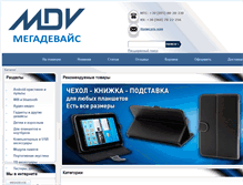 Tablet Screenshot of megadevice.com.ua